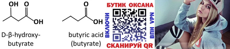 Бутират Butirat Саров