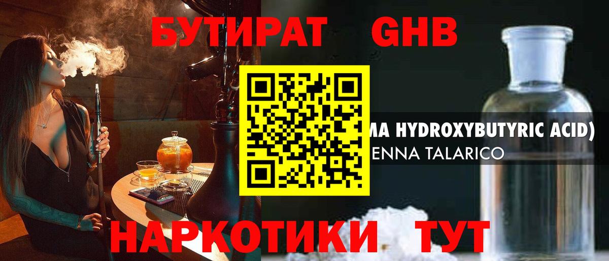 Саров  Бутират GHB  Вход с VPN 