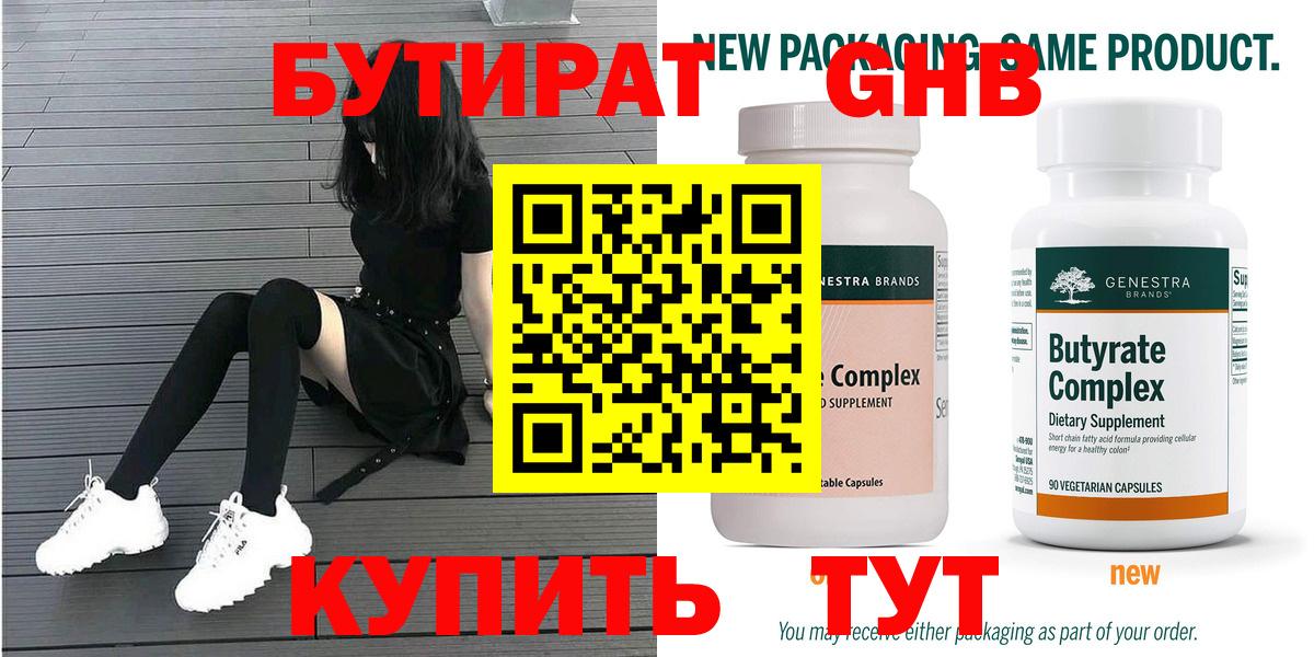 БУТИРАТ оксана Саров