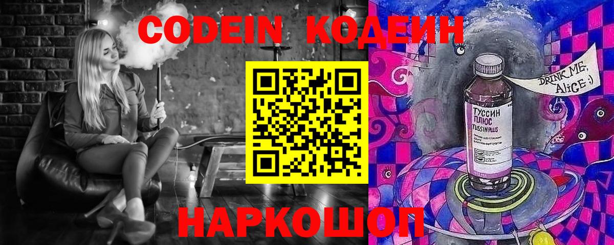 Саров  Кодеин напиток Lean (лин)  Вход с VPN 