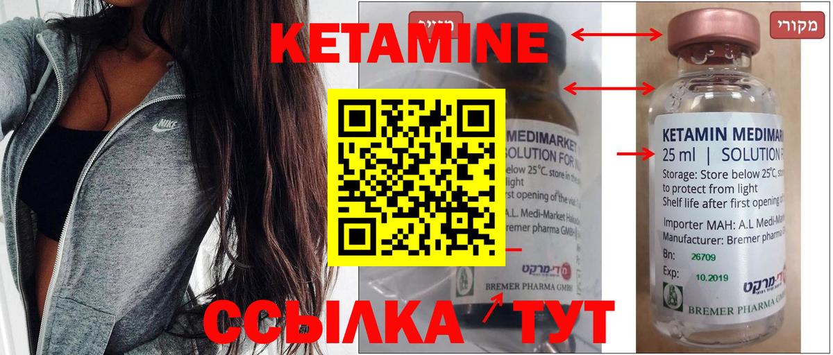 Кетамин ketamine Саров