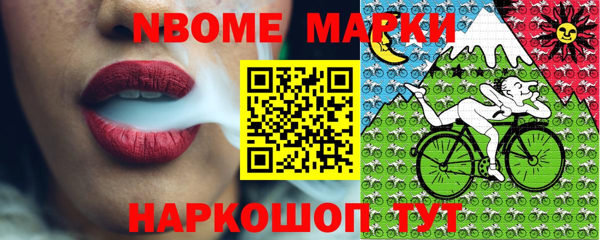 Марки N-bome 1,5мг  Вход с VPN  Марки 25I-NBOMe  Саров 