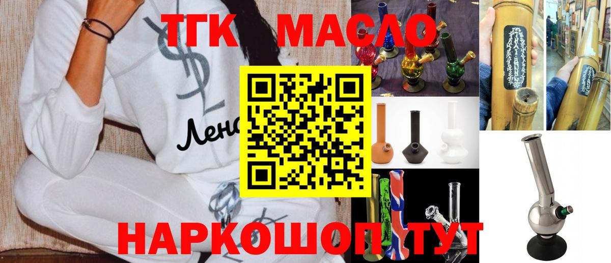 ТГК гашишное масло Саров